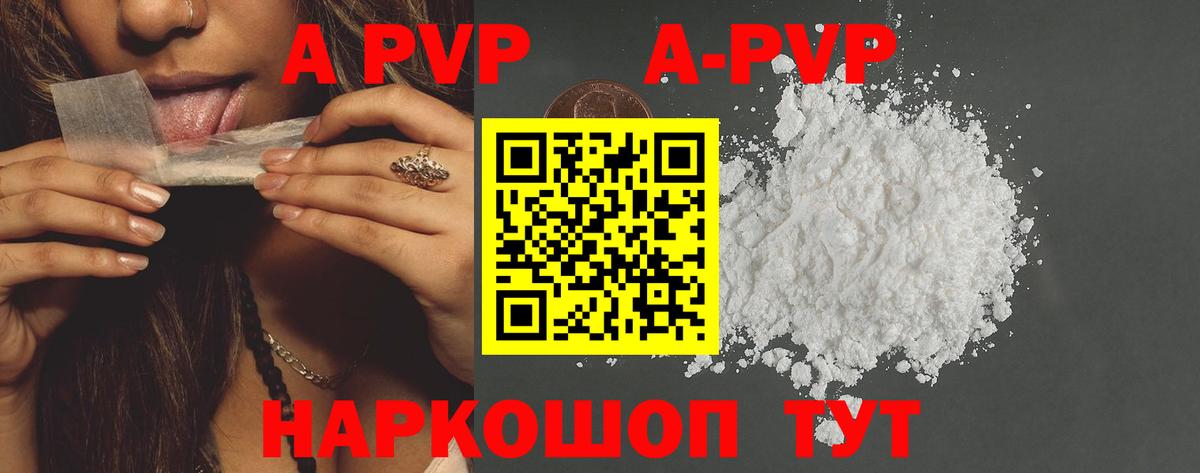 A-PVP СК  А ПВП  Великий Устюг  A PVP кристаллы  Вход с VPN 