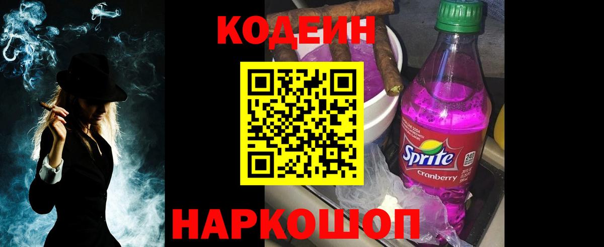 Кодеин напиток Lean (лин)  Codein Purple Drank  Вход с VPN  Великий Устюг 